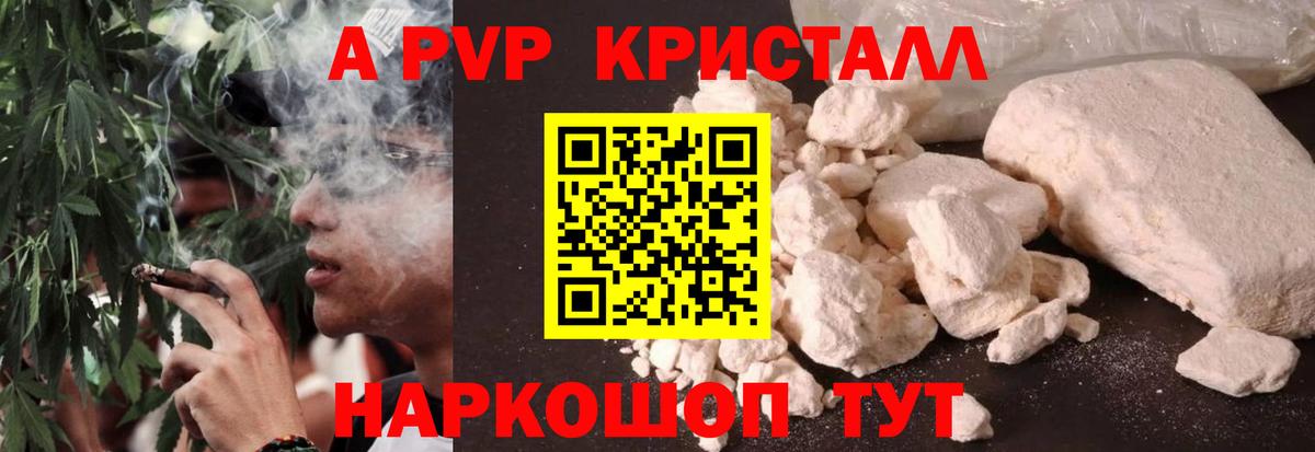 Азов  A PVP кристаллы  Вход с VPN  Alpha PVP Crystall  Alpha PVP СК 