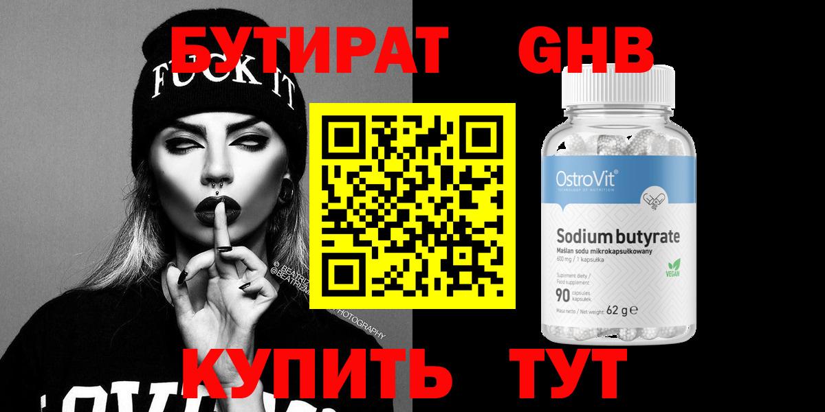 Бутират BDO 33% Азов