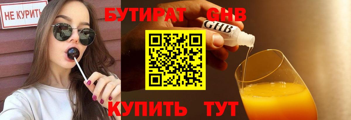 Бутират BDO 33%  Вход с VPN  Бутират  Азов 
