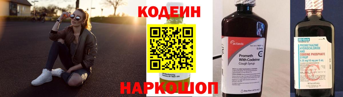 Codein напиток Lean (лин)  Вход с VPN  Азов  Кодеин Purple Drank 