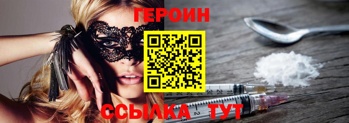 ГЕРОИН Heroin Азов